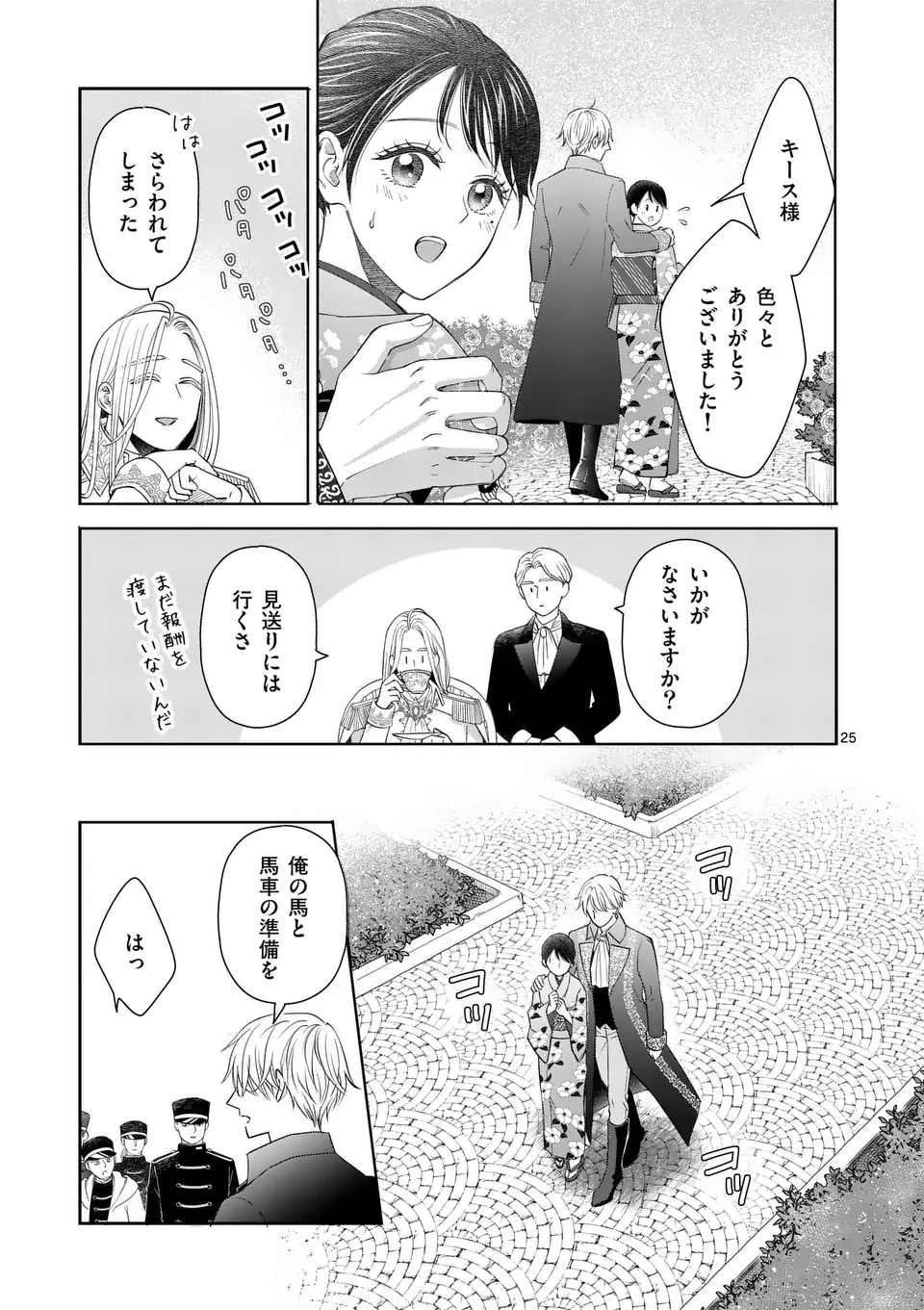 Makizoe de Isekai ni Yobidasareta no de, Sekai Kanmushi shite Wagashi Tsukurimasu - Chapter 13.2 - Page 11